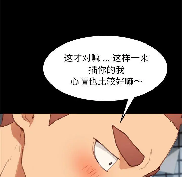 乖乖上钩 - 第29话 - page 55