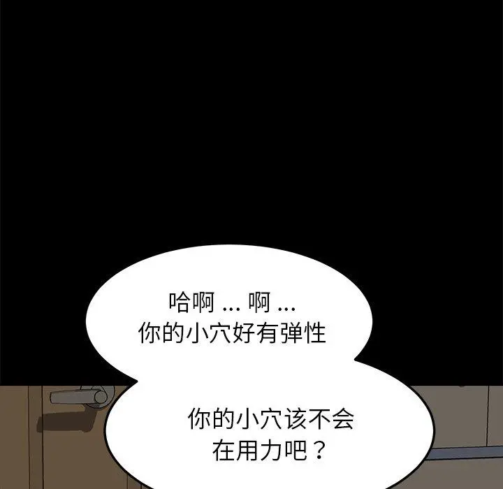 乖乖上钩 - 第29话 - page 59
