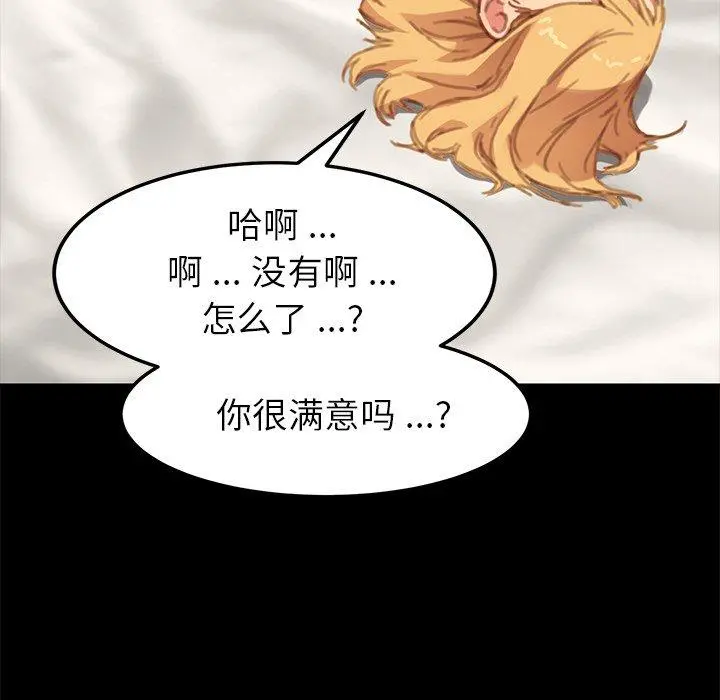 乖乖上钩 - 第29话 - page 62