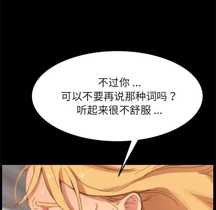 乖乖上钩 - 第29话 - page 66