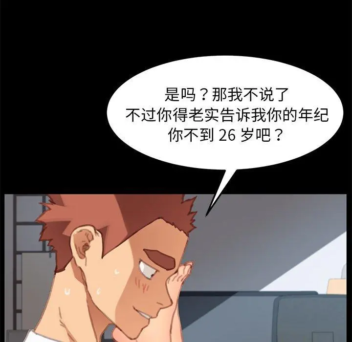 乖乖上钩 - 第29话 - page 69