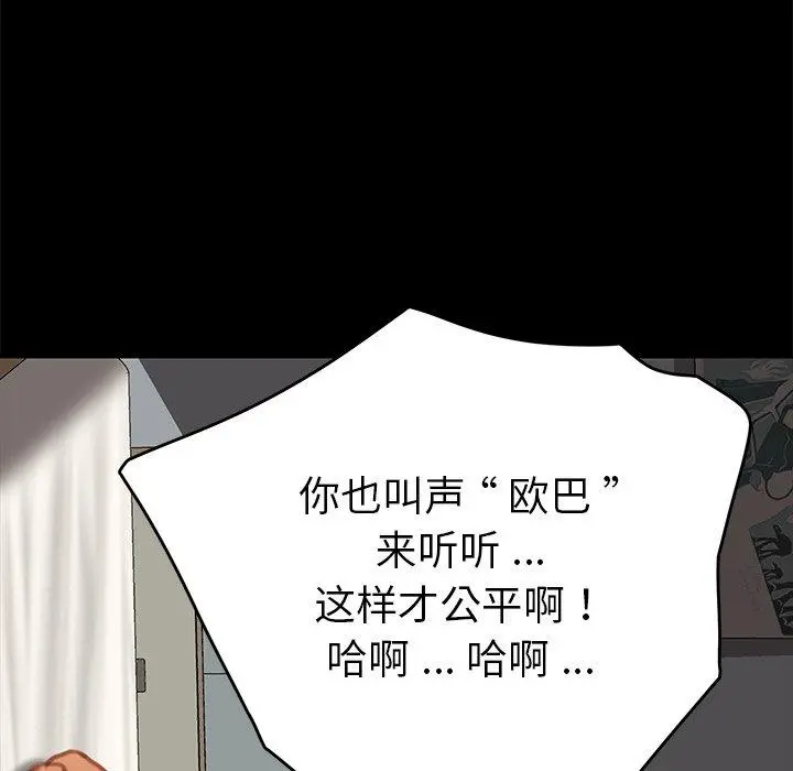乖乖上钩 - 第29话 - page 76