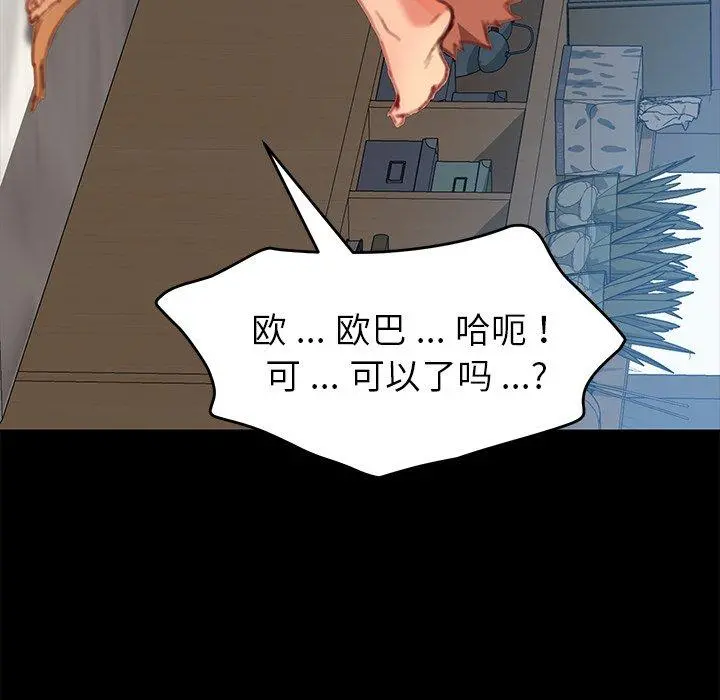 乖乖上钩 - 第29话 - page 79