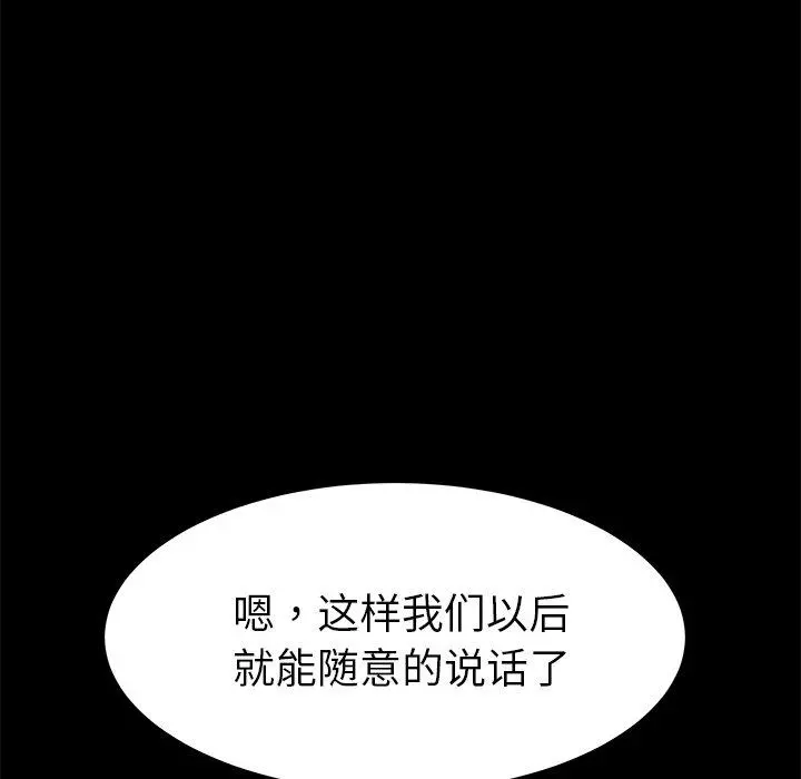 乖乖上钩 - 第29话 - page 80