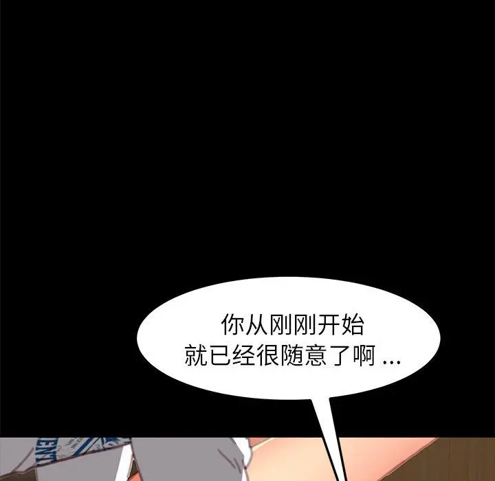 乖乖上钩 - 第29话 - page 82