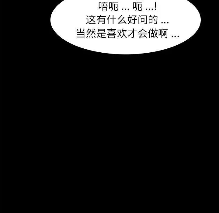 乖乖上钩 - 第29话 - page 86