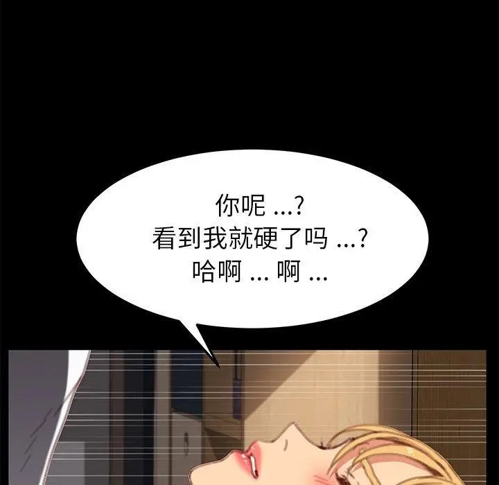 乖乖上钩 - 第29话 - page 87