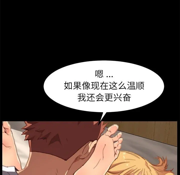 乖乖上钩 - 第29话 - page 89
