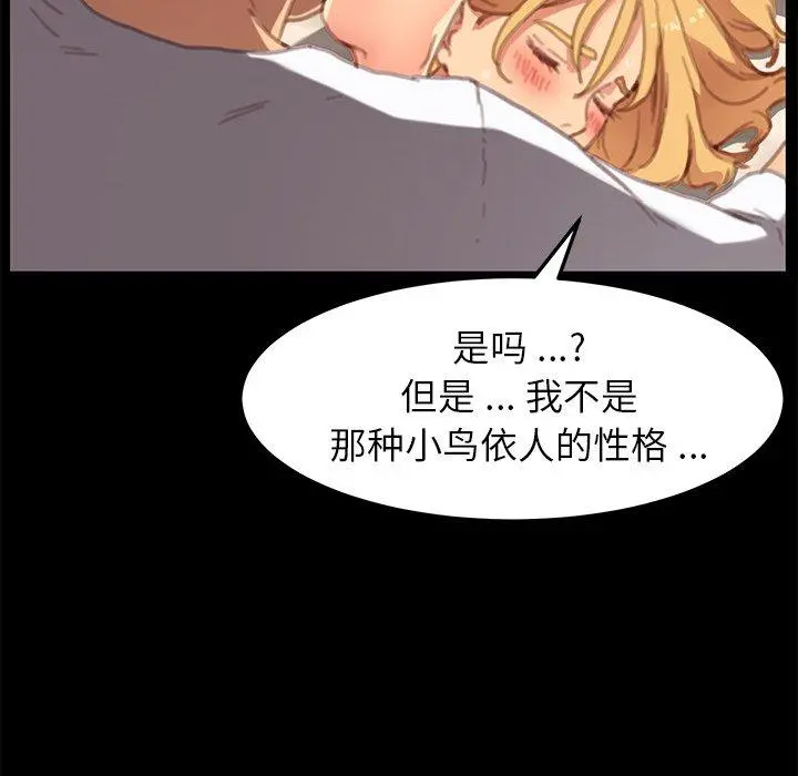 乖乖上钩 - 第29话 - page 90
