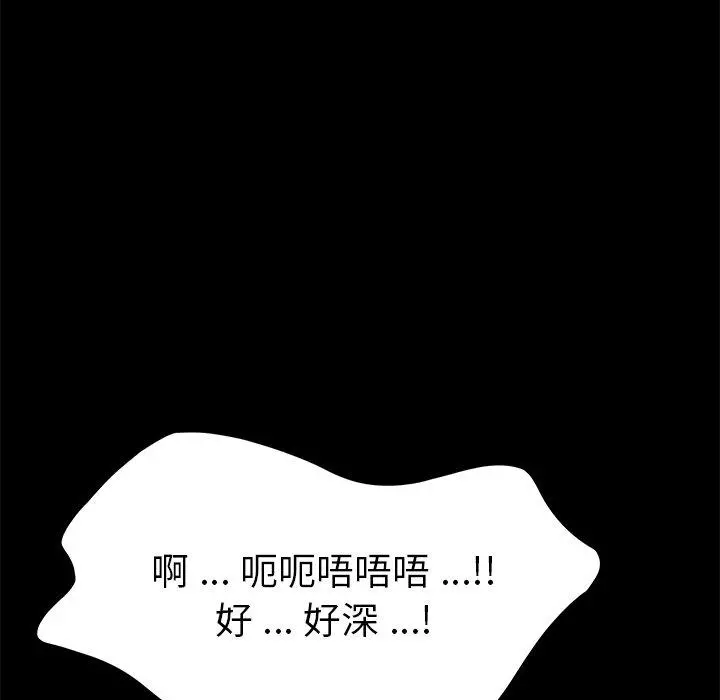 乖乖上钩 - 第29话 - page 97