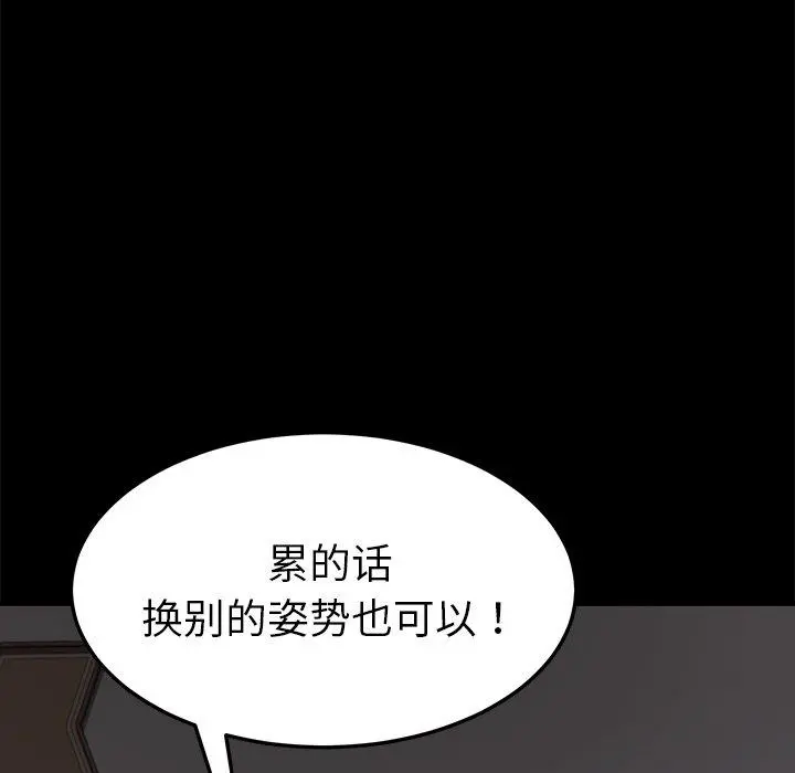乖乖上钩 - 第29话 - page 100