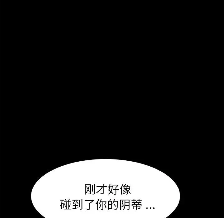乖乖上钩 - 第29话 - page 107