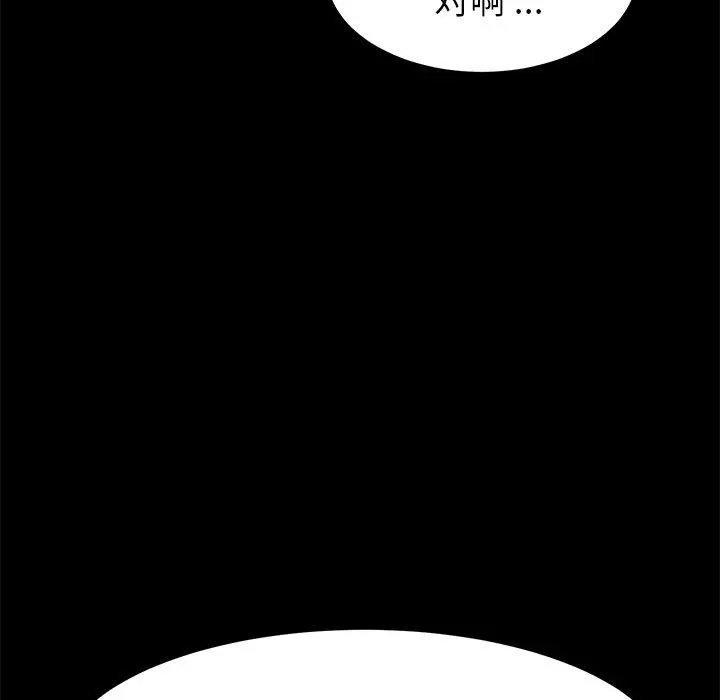 乖乖上钩 - 第29话 - page 109