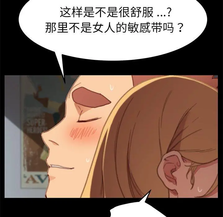 乖乖上钩 - 第29话 - page 110