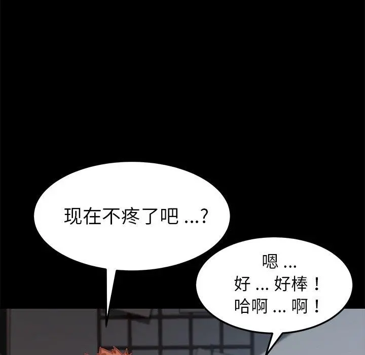 乖乖上钩 - 第29话 - page 114