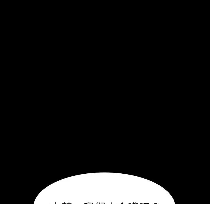 乖乖上钩 - 第29话 - page 122