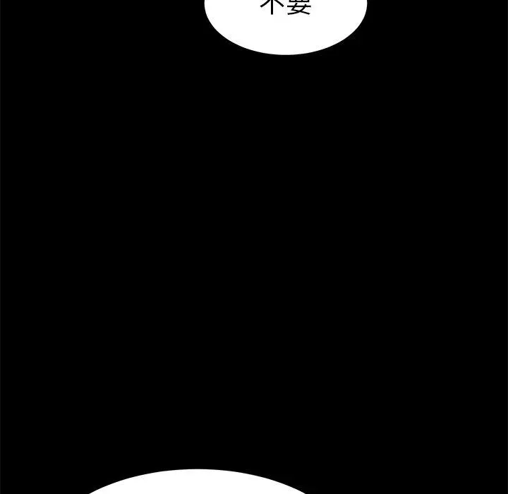 乖乖上钩 - 第29话 - page 124