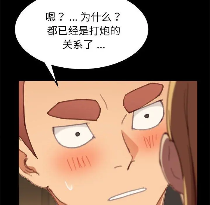 乖乖上钩 - 第29话 - page 125