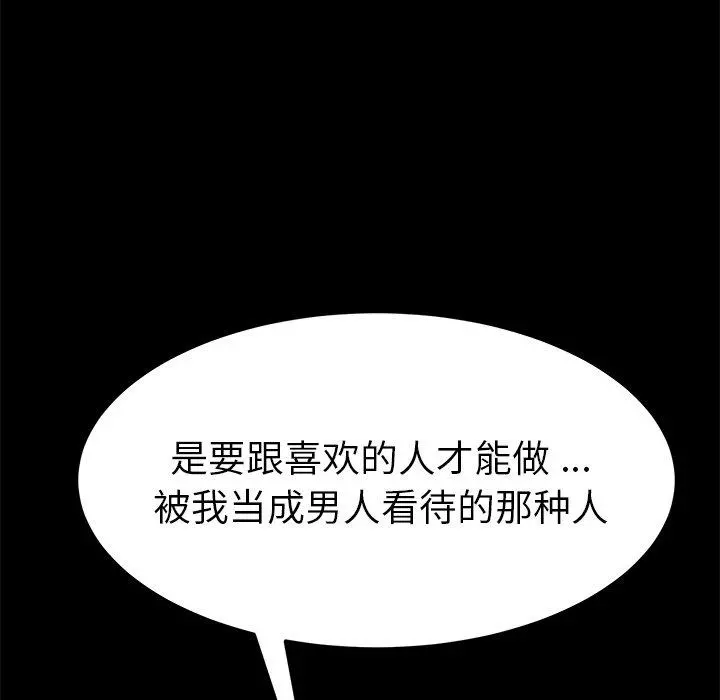 乖乖上钩 - 第29话 - page 129
