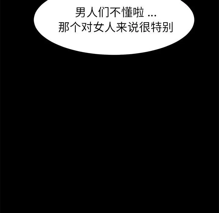 乖乖上钩 - 第29话 - page 134