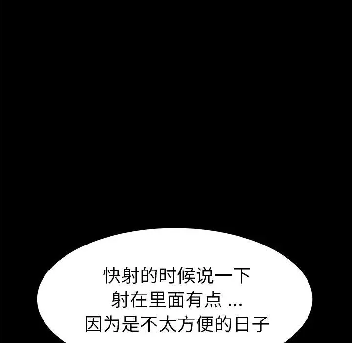 乖乖上钩 - 第29话 - page 146