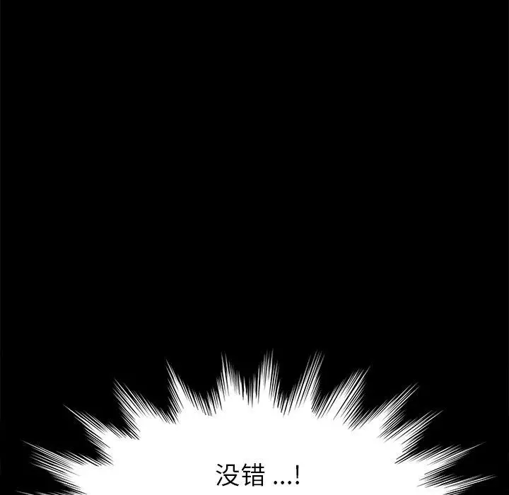 乖乖上钩 - 第29话 - page 151