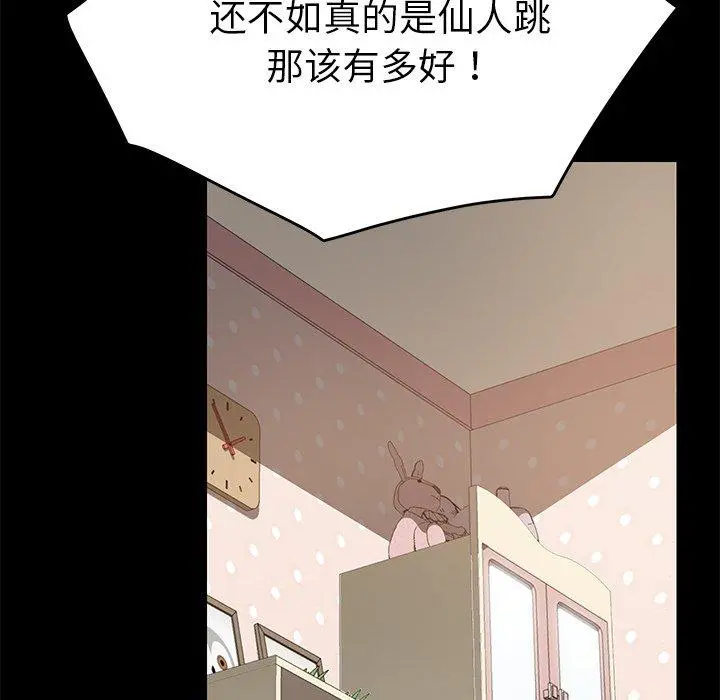 乖乖上钩 - 第14话 - page 17