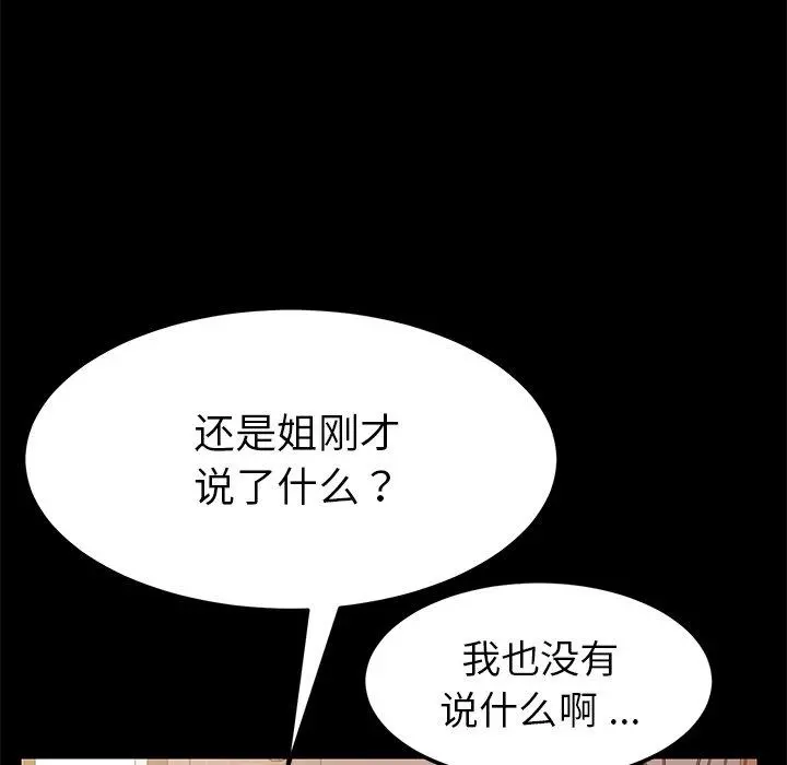 乖乖上钩 - 第14话 - page 24