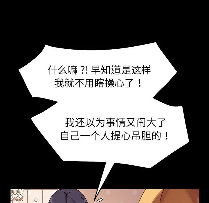 乖乖上钩 - 第14话 - page 29