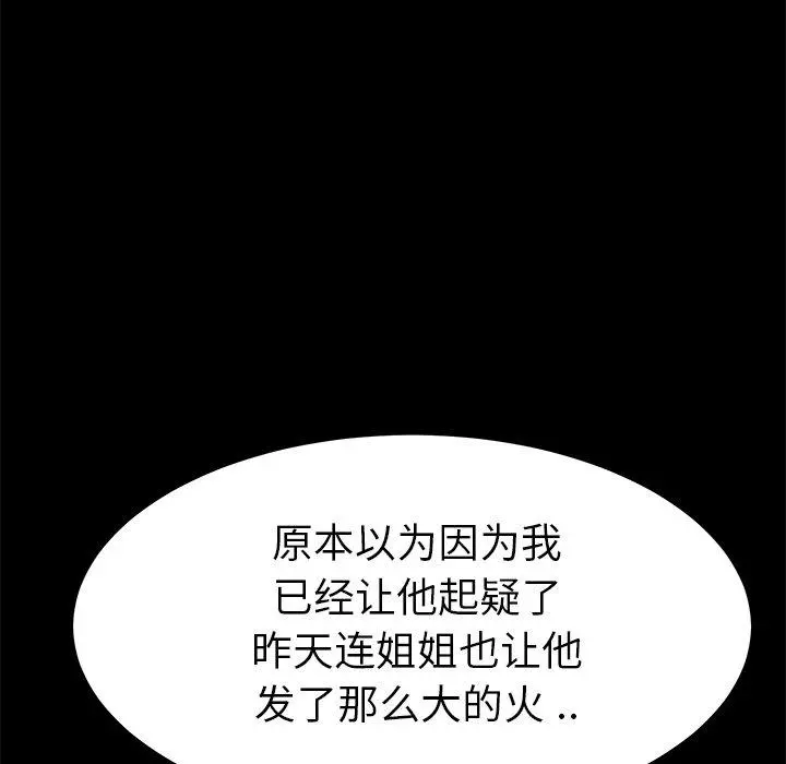 乖乖上钩 - 第14话 - page 31