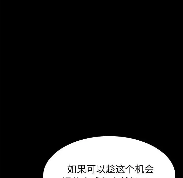 乖乖上钩 - 第14话 - page 39