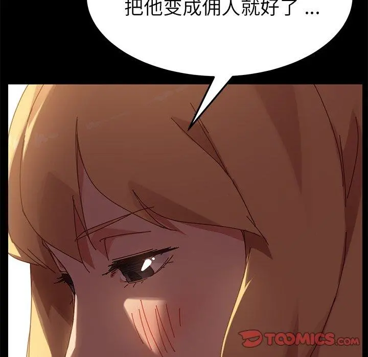 乖乖上钩 - 第14话 - page 40