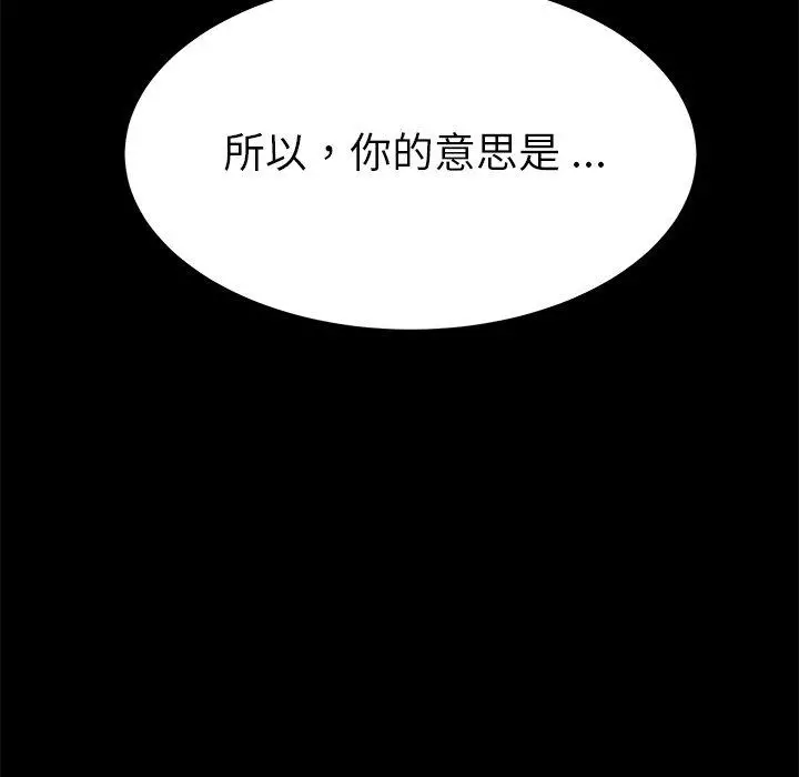 乖乖上钩 - 第14话 - page 43