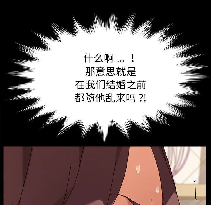 乖乖上钩 - 第14话 - page 47