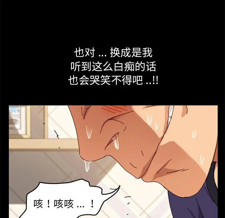 乖乖上钩 - 第14话 - page 52