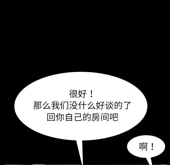 乖乖上钩 - 第14话 - page 72