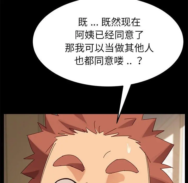乖乖上钩 - 第14话 - page 75