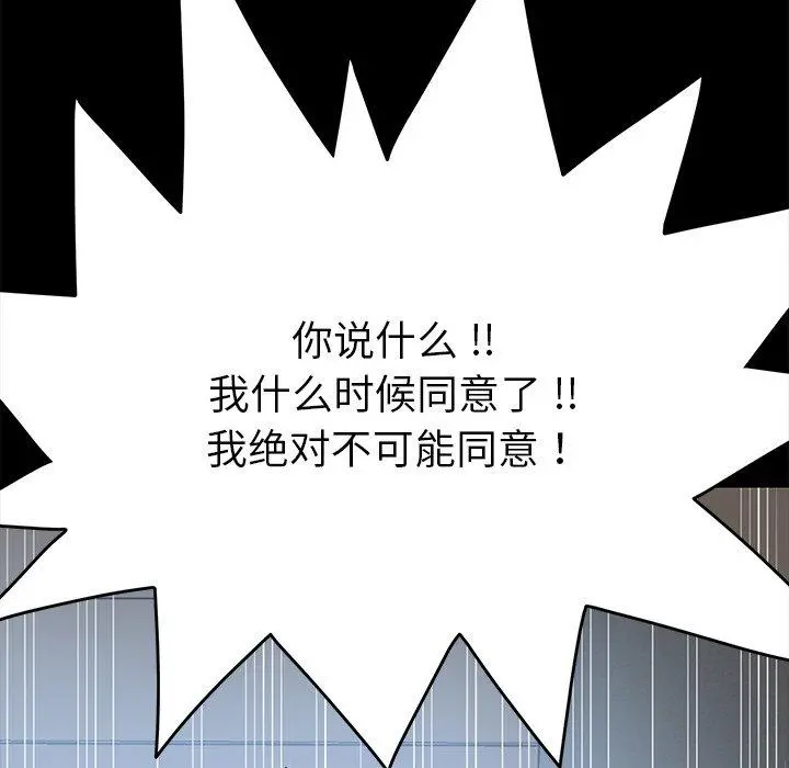 乖乖上钩 - 第14话 - page 78