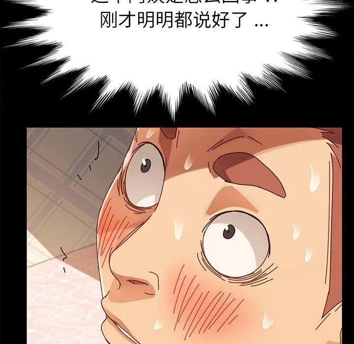 乖乖上钩 - 第14话 - page 85