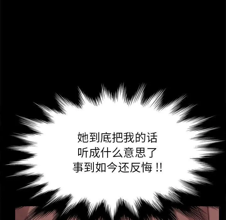 乖乖上钩 - 第14话 - page 87