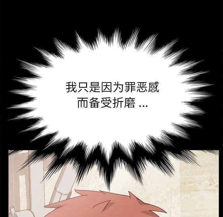 乖乖上钩 - 第14话 - page 107