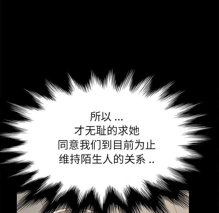 乖乖上钩 - 第14话 - page 110