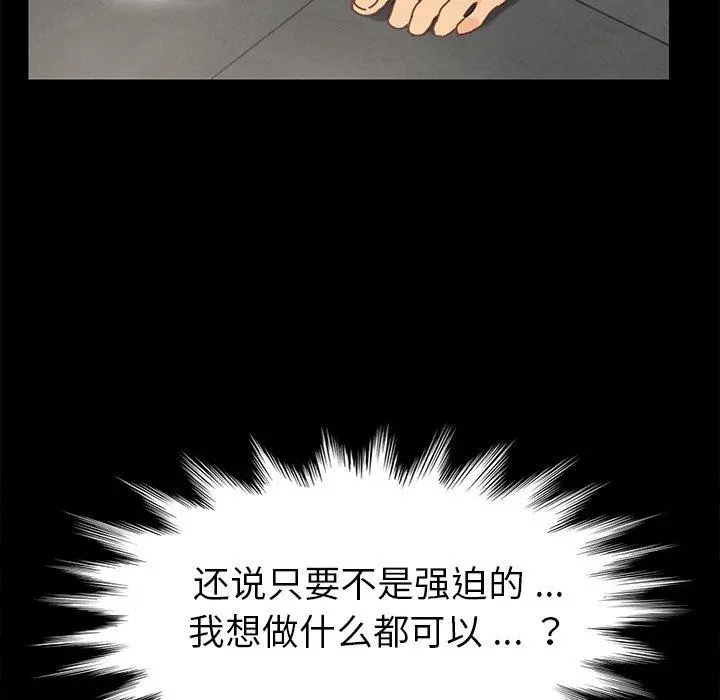 乖乖上钩 - 第14话 - page 114