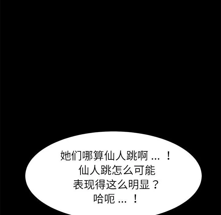 乖乖上钩 - 第14话 - page 119