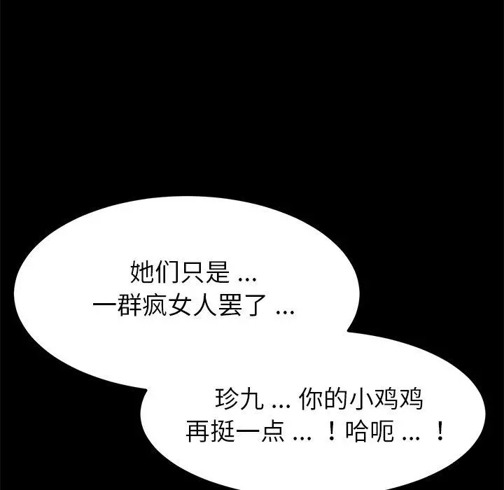乖乖上钩 - 第14话 - page 121