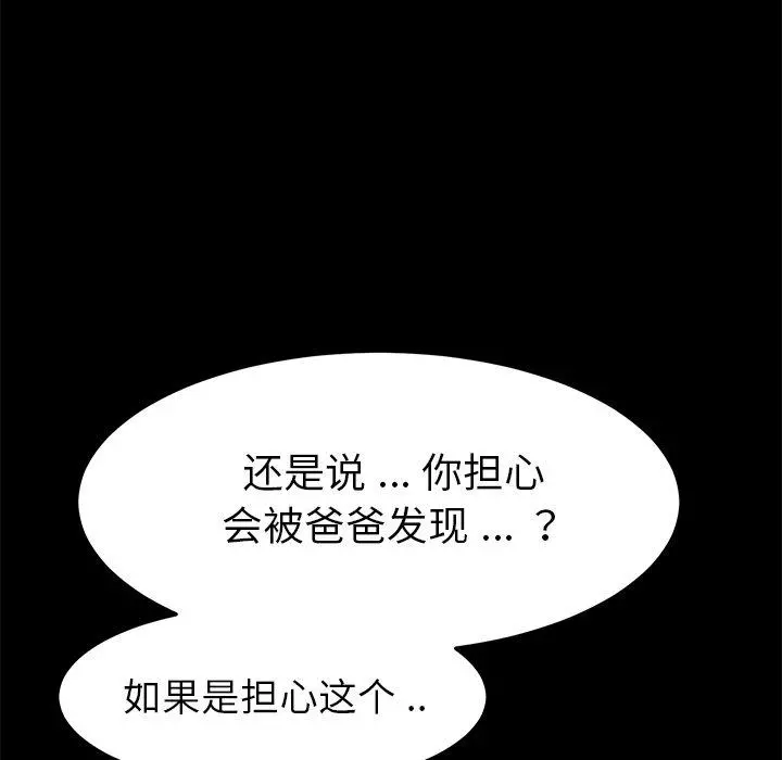 乖乖上钩 - 第14话 - page 136