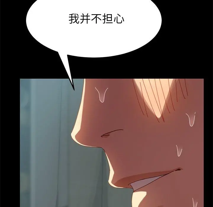 乖乖上钩 - 第14话 - page 139