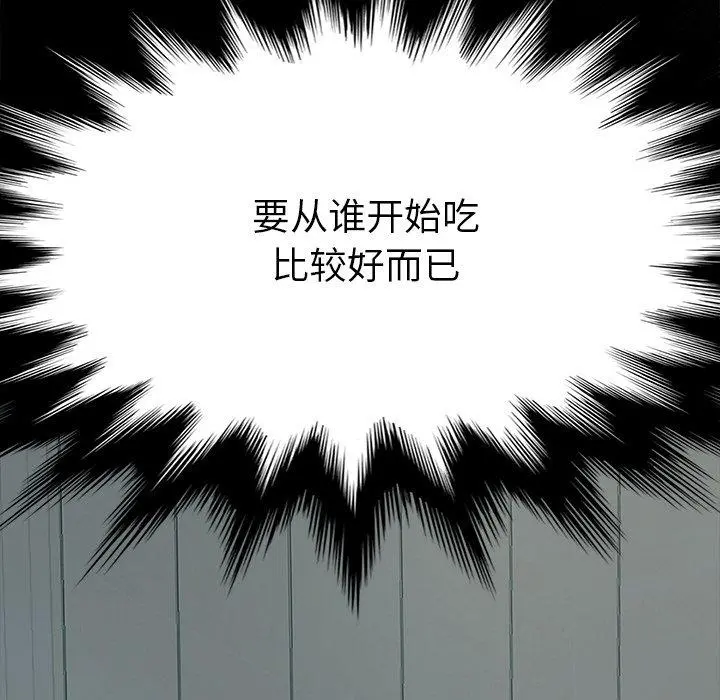 乖乖上钩 - 第14话 - page 144