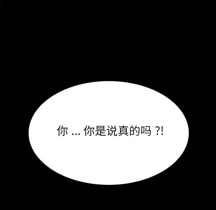乖乖上钩 - 第14话 - page 154