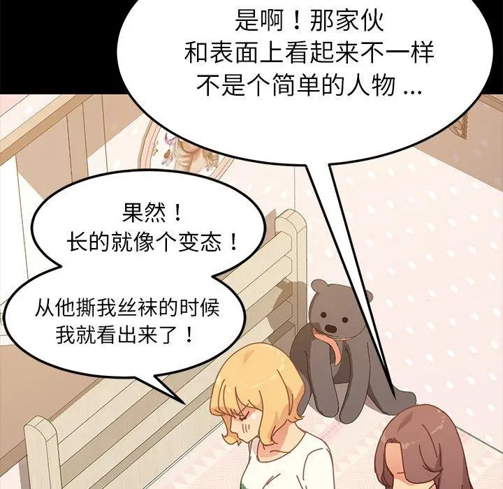 乖乖上钩 - 第14话 - page 156